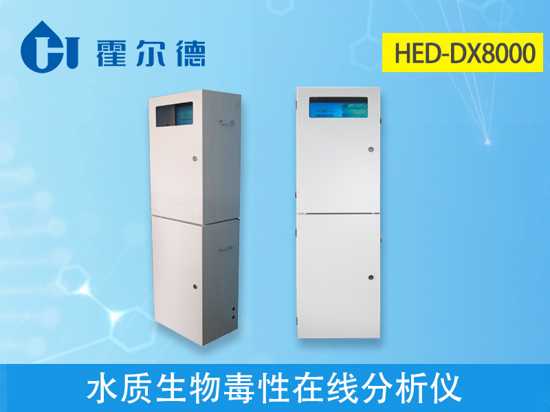 水質(zhì)生物毒性在線分析儀具備哪些特點 水質(zhì)生物毒性在線分析儀具備哪些特點