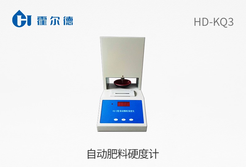 自動肥料硬度計