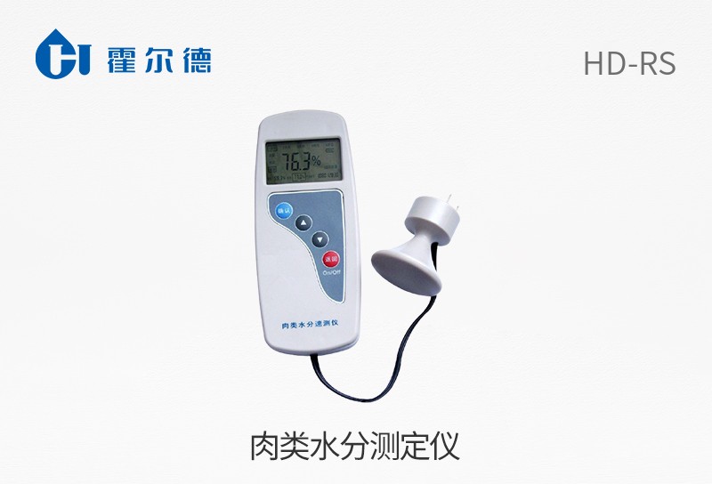 肉類水分測定儀