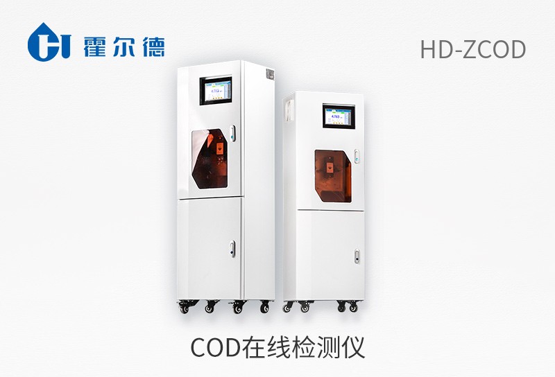 cod在線監(jiān)測設備