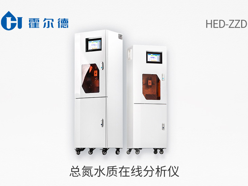 總氮水質(zhì)在線分析儀哪種好