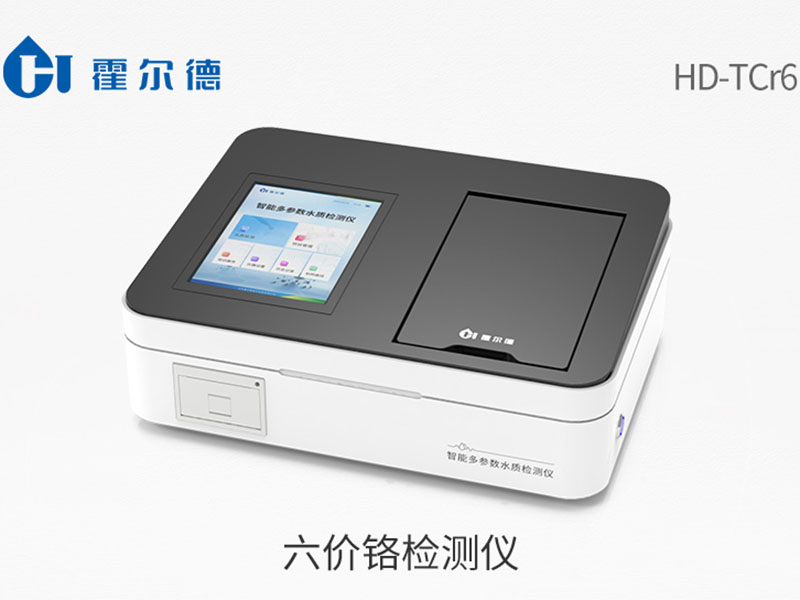 水質(zhì)六價(jià)鉻檢測(cè)方法