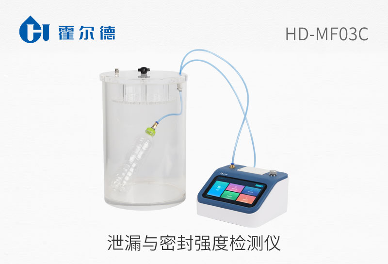 泄漏與密封強(qiáng)度檢測儀