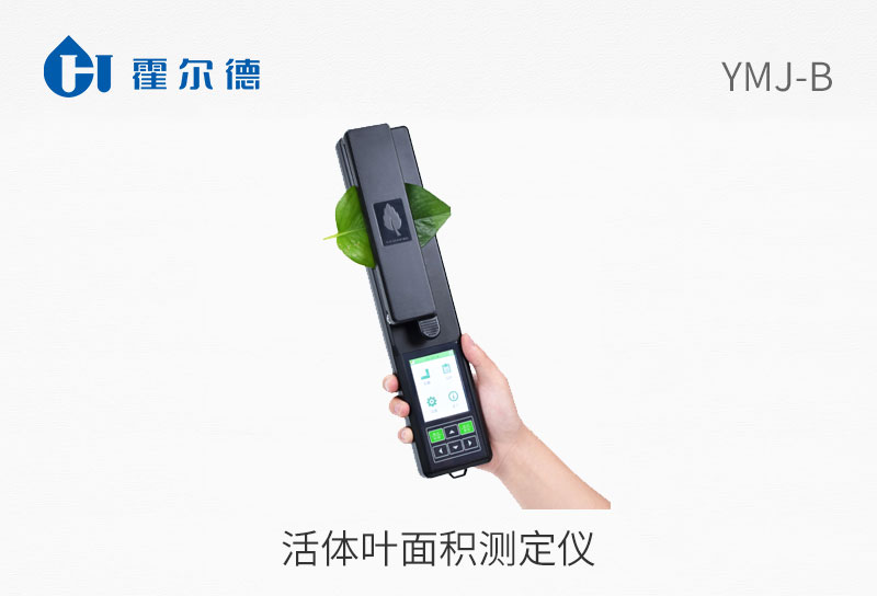 活體葉面積測(cè)定儀