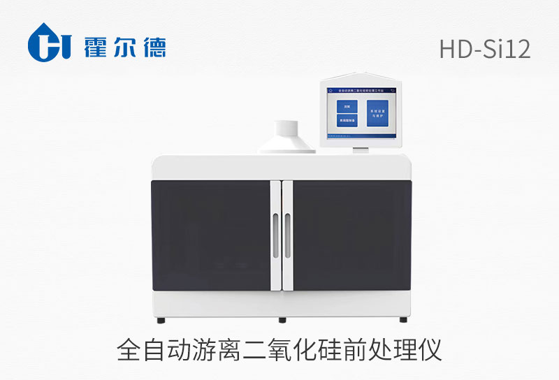 全自動游離二氧化硅前處理儀