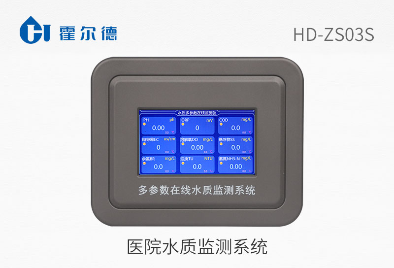 醫(yī)院水質(zhì)監(jiān)測(cè)系統(tǒng)