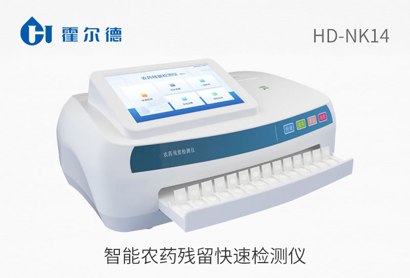 智能農(nóng)藥殘留快速檢測儀