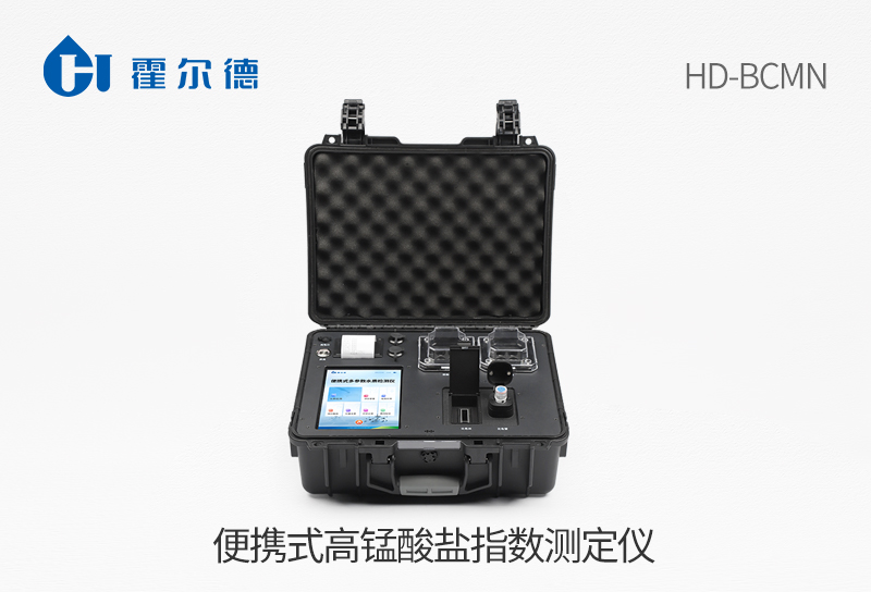 便攜式高錳酸鹽指數(shù)測定儀