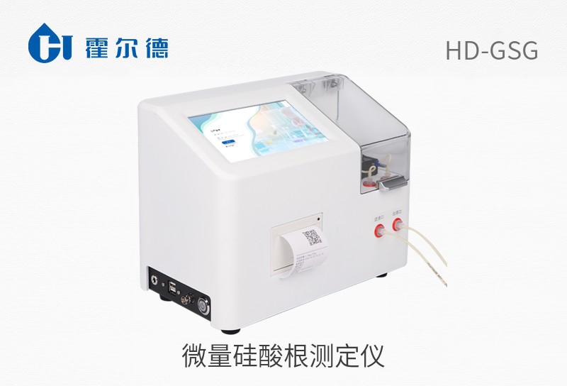 微量硅酸根測(cè)定儀