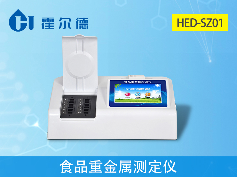 食品重金屬檢測儀 食品重金屬檢測儀