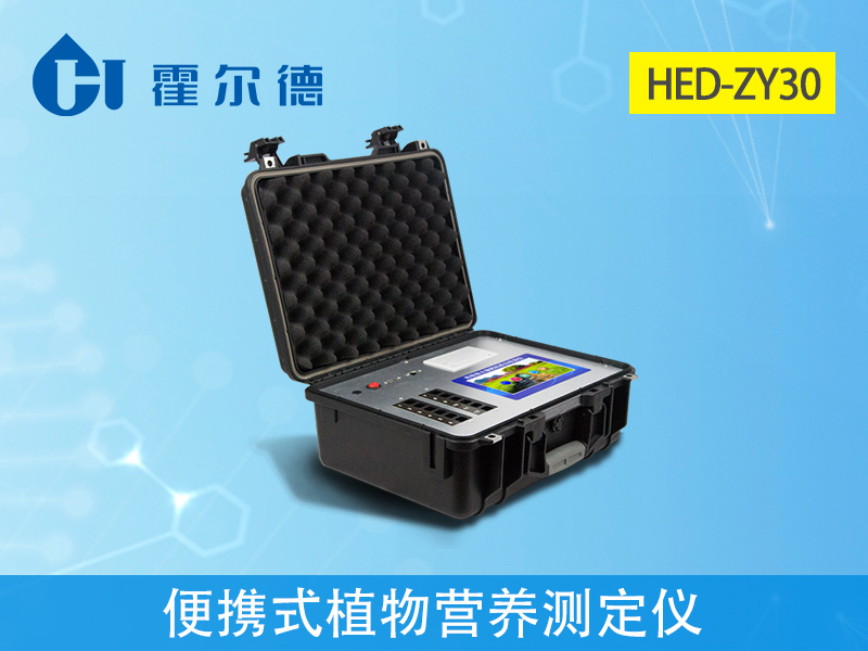 便攜式植物營(yíng)養(yǎng)測(cè)定儀可以檢測(cè)什么 便攜式植物營(yíng)養(yǎng)測(cè)定儀可以檢測(cè)什么