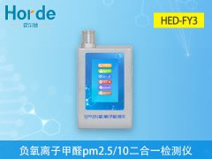 什么是負氧離子甲醛PM2.5PM10三合一檢測儀？