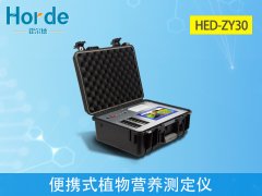 便攜式植物營養(yǎng)測定儀，可提升檢測效率
